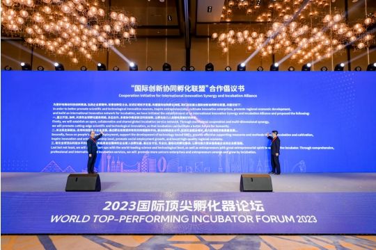 2023國際頂尖孵化器論壇