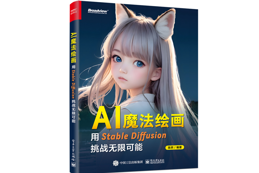 AI魔法繪畫：用Stable Diffusion挑戰無限可能