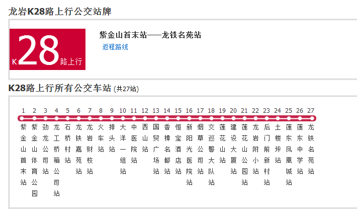 龍巖公交K28路