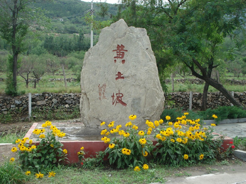 黃土坡村(雲南省昆明羊街鎮黃土坡村委會)