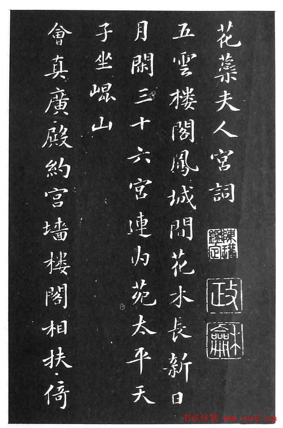 宮詞(花蕊夫人詩作)