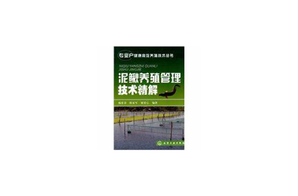 專業戶健康高效養殖技術叢書