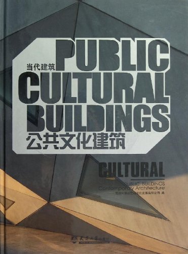 公共文化建築：漢英對照(公共文化建築)