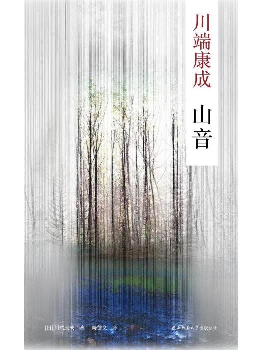 山音(2022年陝西師範大學出版社出版的圖書)