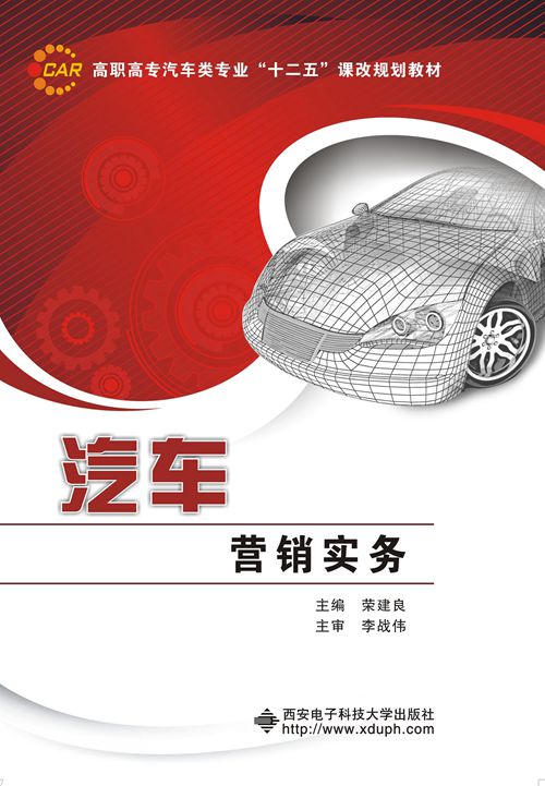 汽車行銷實務（高職）