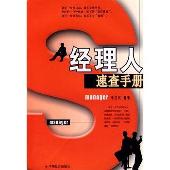 經理人速查手冊