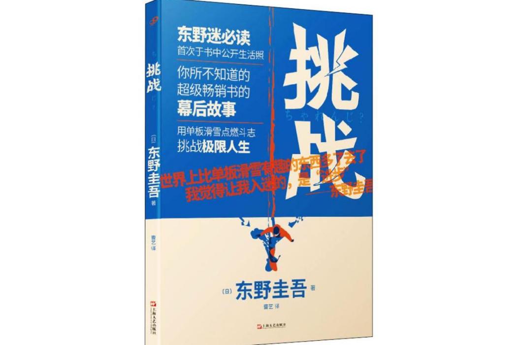挑戰(2020年上海文藝出版社出版的圖書)