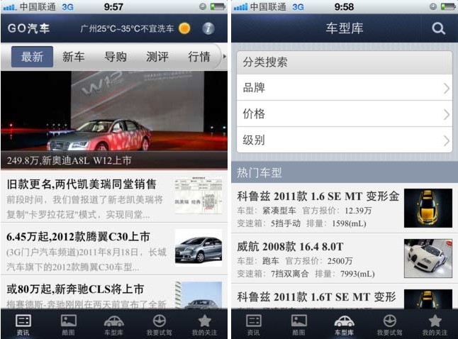 GO汽車iphone版v1.9 【iPhone】