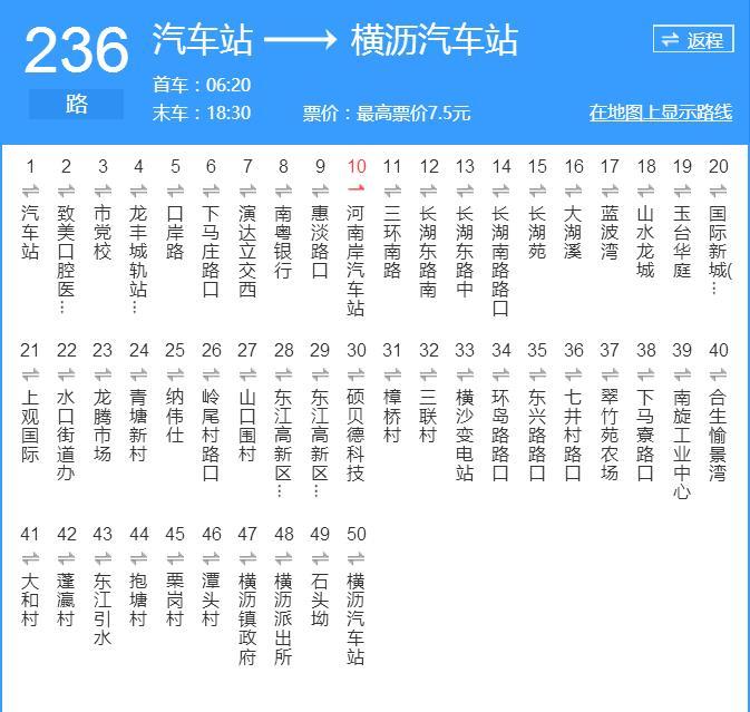 惠州公交236路