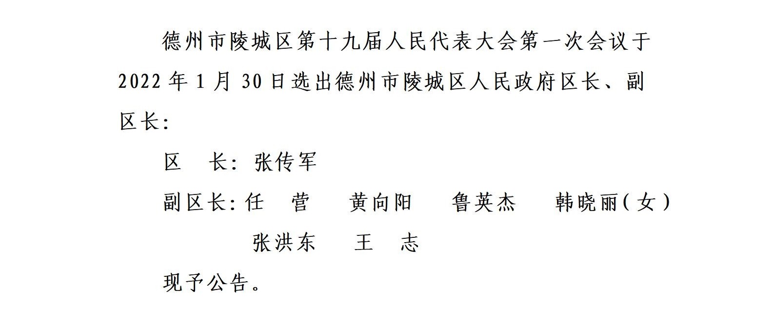 德州市陵城區第十九屆人民代表大會第一次會議