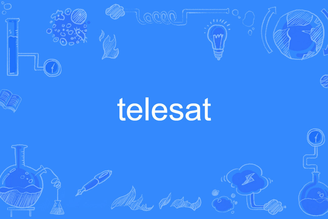 telesat(英語單詞)