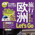 歐洲旅行Let\x27s Go