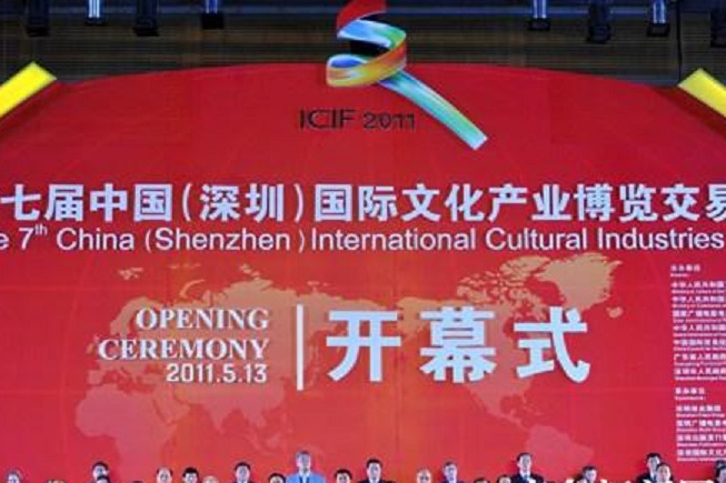 第七屆中國（深圳）國際文化產業博覽交易會