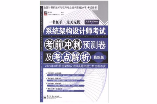 系統架構設計師考試考前衝刺預測卷及考點解析