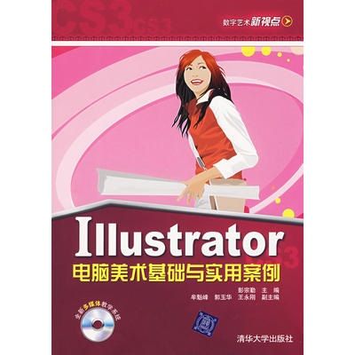 Iiiustrator電腦美術基礎與案例