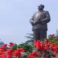 毛澤東銅像(韶山毛澤東銅像)