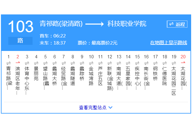 無錫公交江陰103路