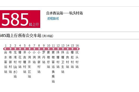 佛山公交585路