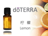 doTERRA多特瑞精油