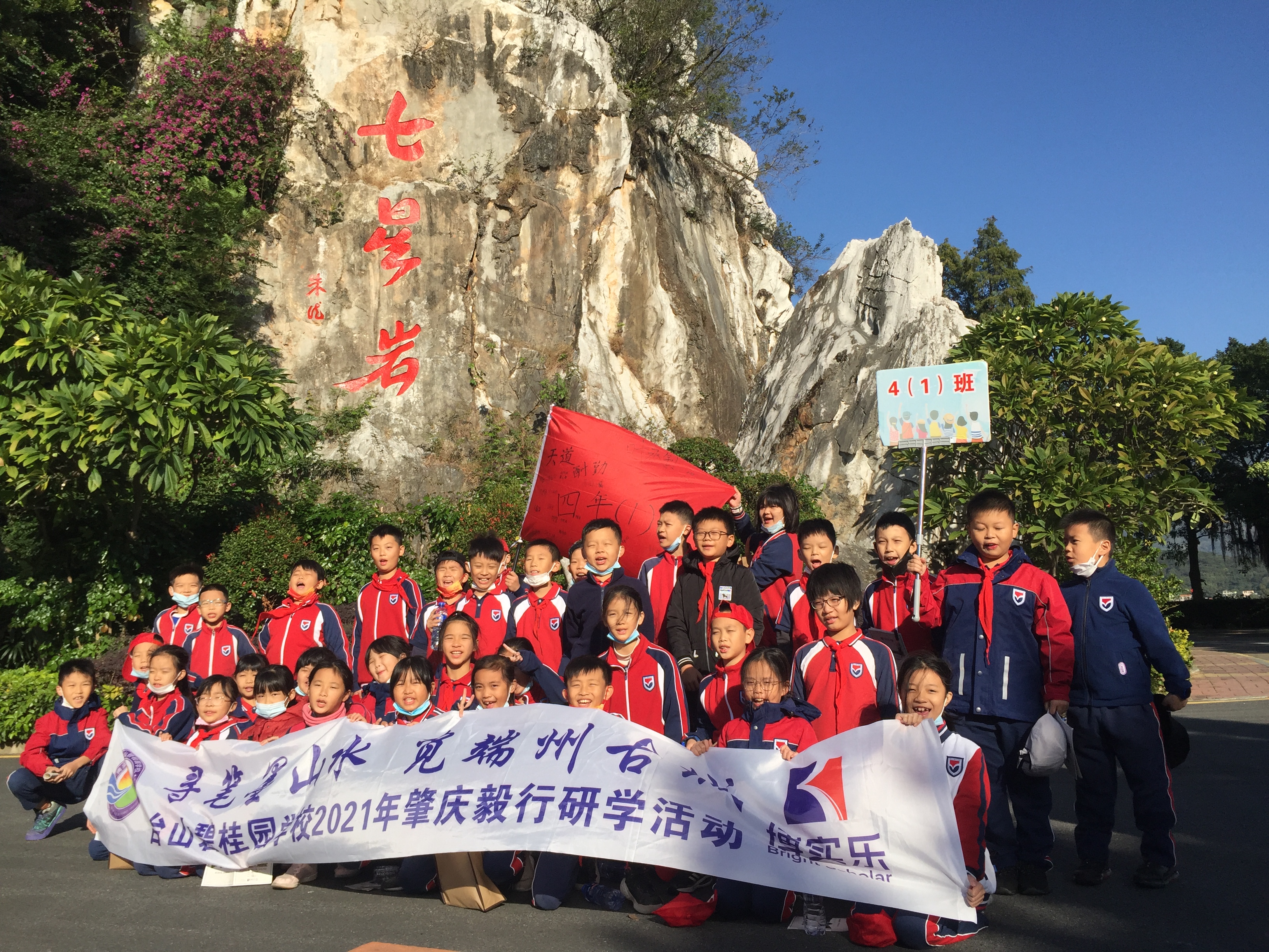 台山碧桂園學校