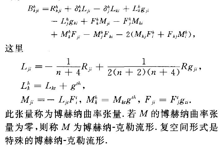 博赫納一克勒流形