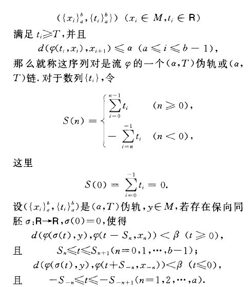 偽軌跟蹤性質