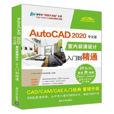 AutoCAD2020中文版室內裝潢設計從入門到精通