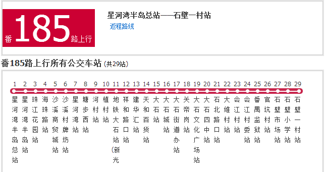 廣州公交番185路