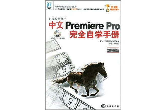 中文Premiere pro 完全自學手冊