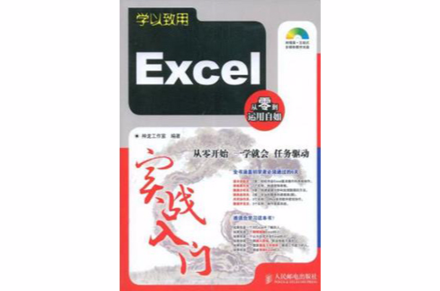 Excel實戰入門