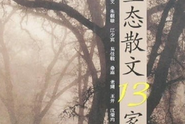 原生態(2007年百花文藝出版社出版的圖書)