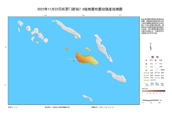 11·22索羅門群島地震