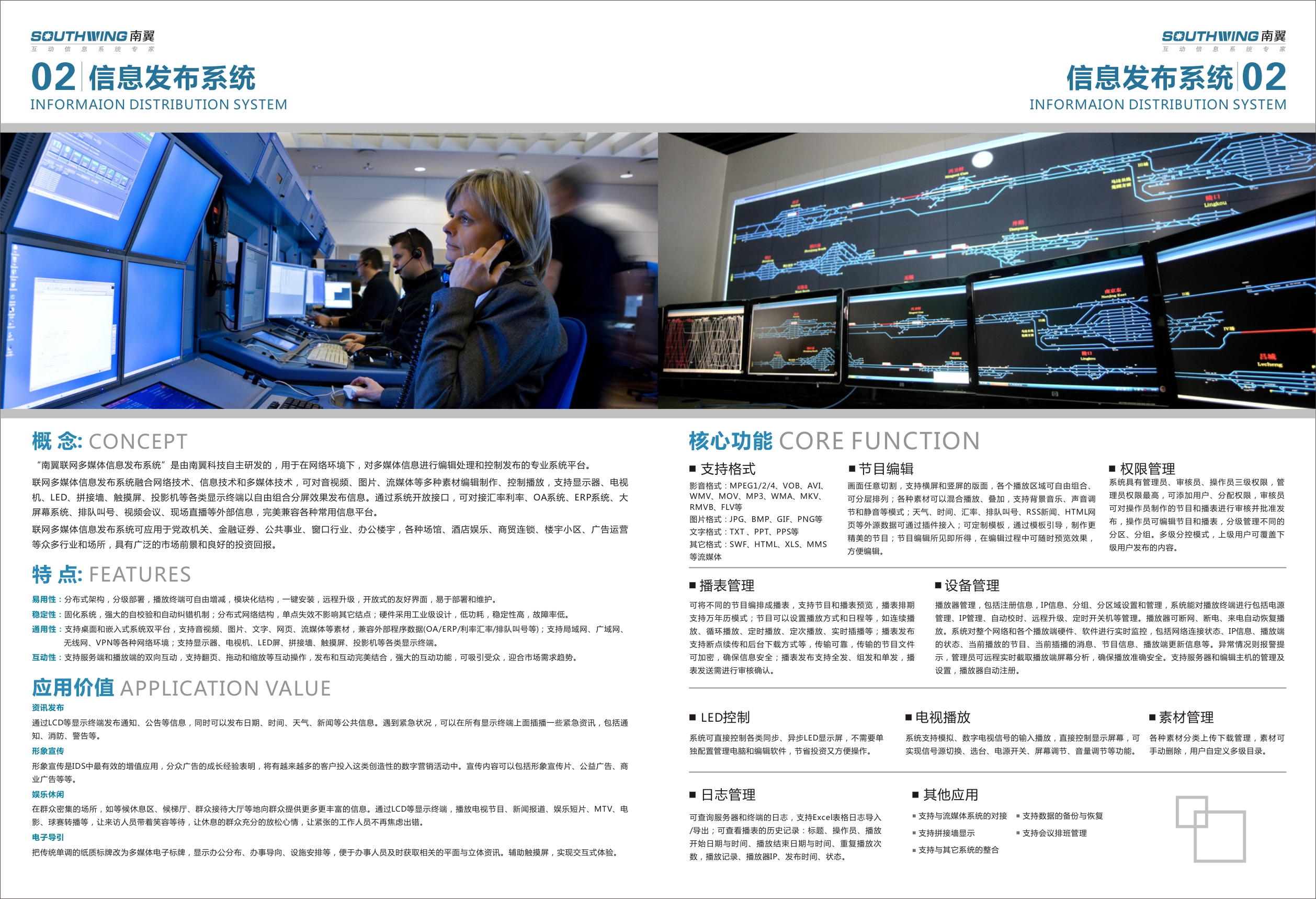 廣州南翼信息科技有限公司