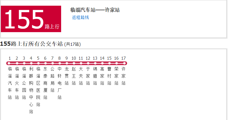淄博公交155路