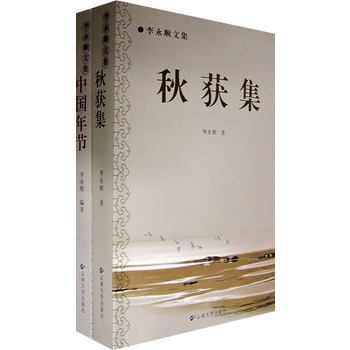 李永順文集（全兩冊）