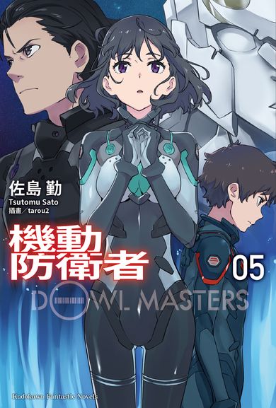 機動防衛者Dowl Masters