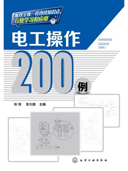 電工操作200例