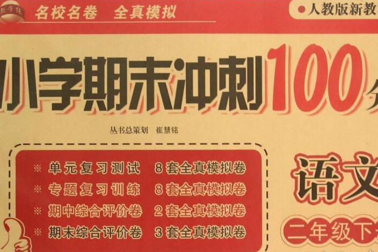 期末衝刺100分(2007年開明出版社出版的圖書)