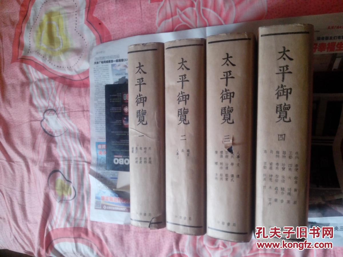 宋四大書