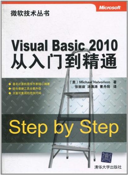 Visual Basic 2010從入門到精通
