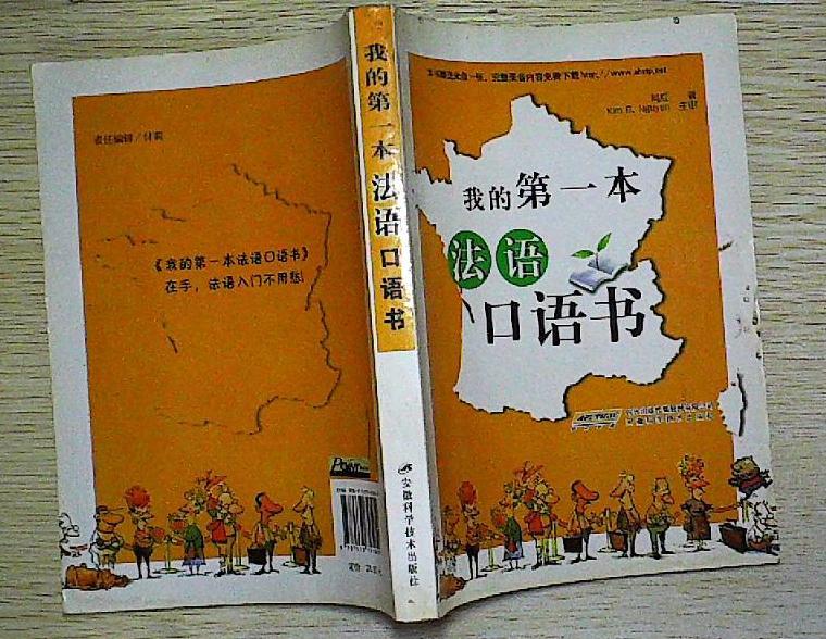 我的第一本法語口語書