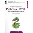 Python入門經典