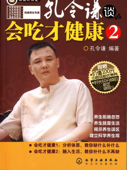 孔令謙談會吃才健康 2