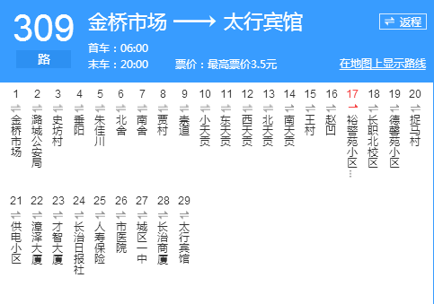 長治公交309路