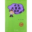 點擊紅色精神叢書：點擊孔繁森精神