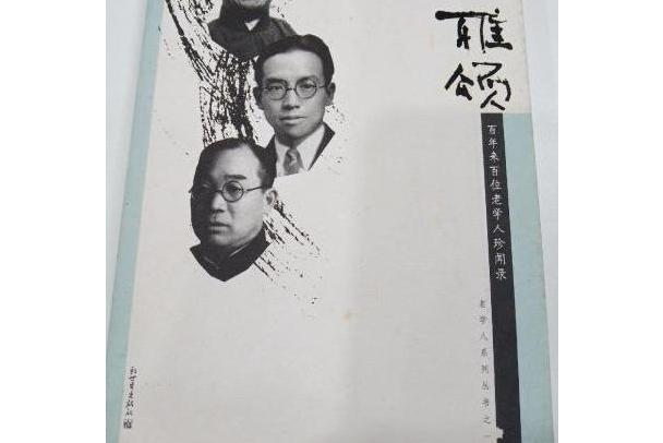 風雅頌(2007年新世界出版社出版的圖書)