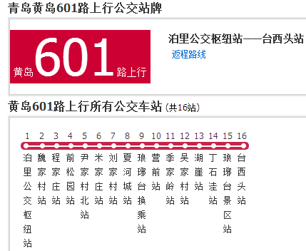 黃島公交601路