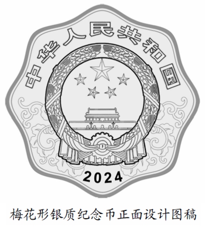 2024 中國甲辰（龍）年貴金屬紀念幣