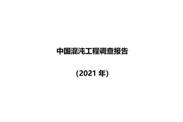 中國混沌工程調查報告