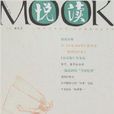 MOOK悅讀